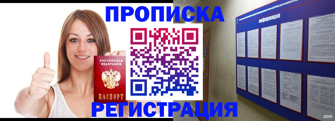 прописка от собственника в Дзержинском