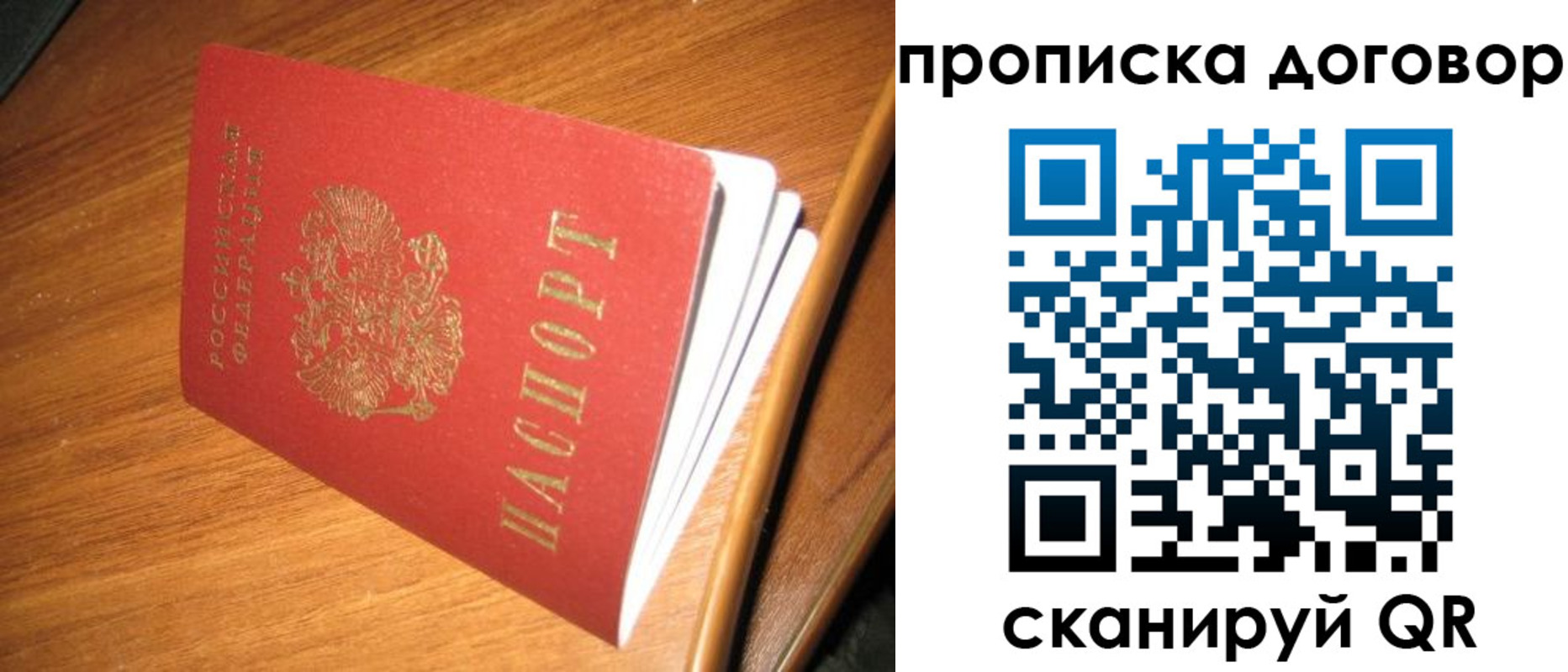 прописка паспорт в Дзержинском