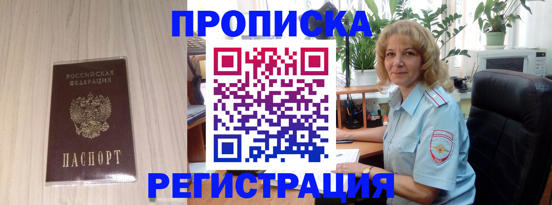прописка штамп в Дзержинском