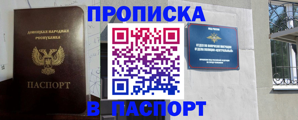 регистрация в Дзержинском