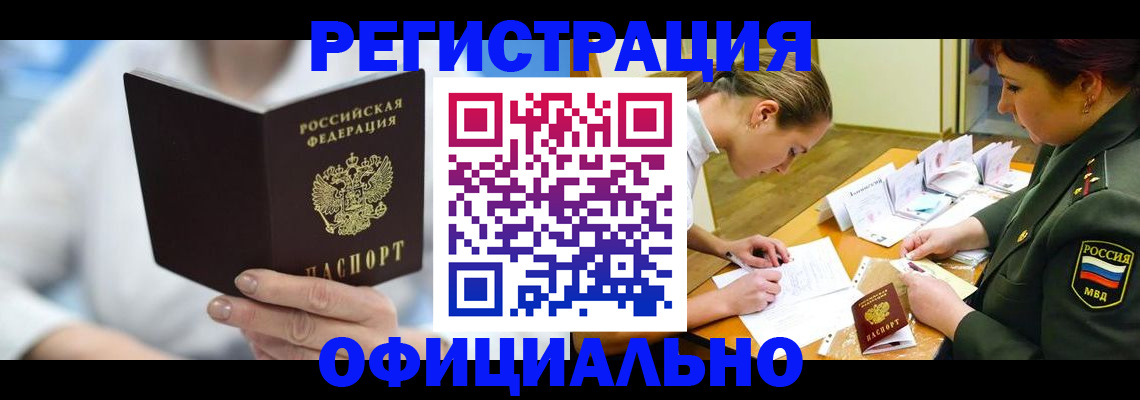 прописка в Дзержинском