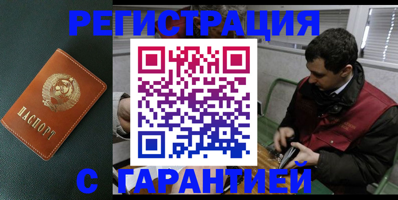 прописка штамп в Дзержинском