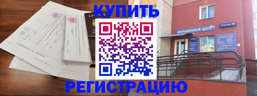 временная регистрация законно в Дзержинском