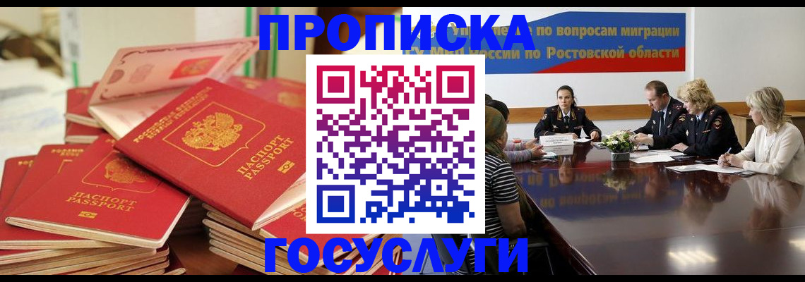 прописка для работы в Дзержинском