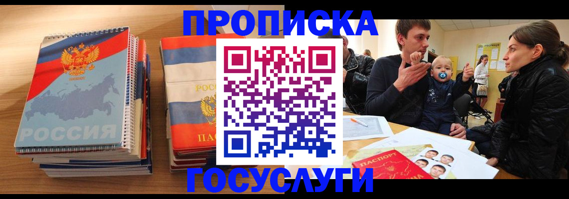 прописка в Дзержинском